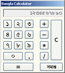 Bangla Software. Bangla Calculator Program.
